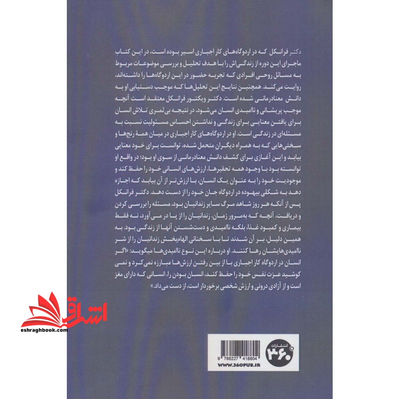 انسان در جستجوی معنا