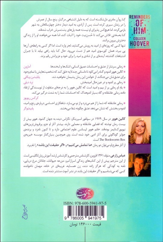 کتاب یاد او