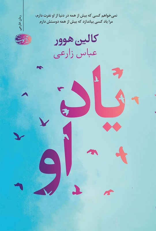 کتاب یاد او