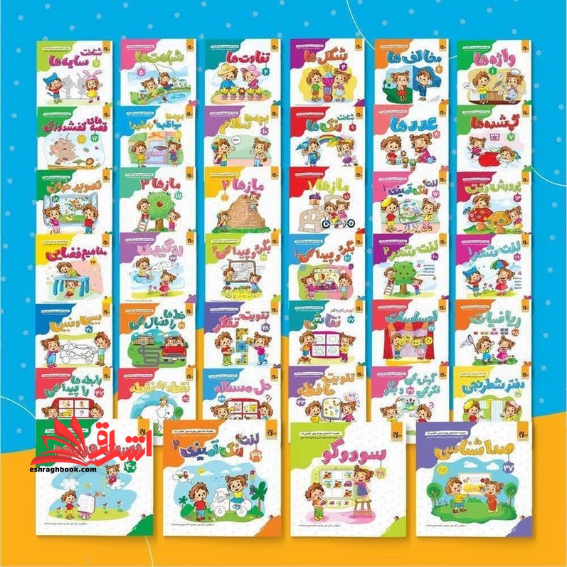 مجموعه کتاب های مهارت محور کفشدوزک تقویت مهارت های اساسی کودکان ۳ تا ۷ سال مجموعه ۴۵ جلدی