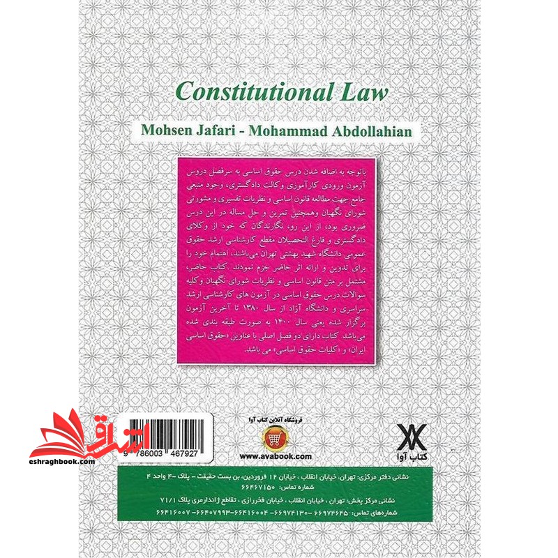 مجموعه سوالات طبقه بندی شده ۱۳۸۰ تا ۱۴۰۴ با پاسخ تشریحی حقوق اساسی