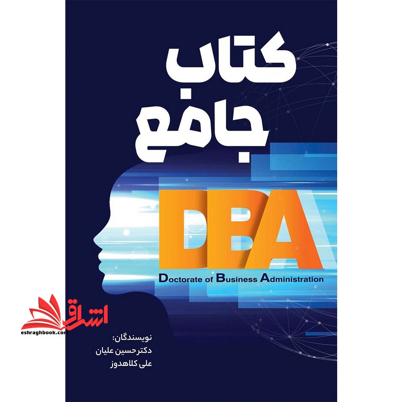کتاب جامع DBA