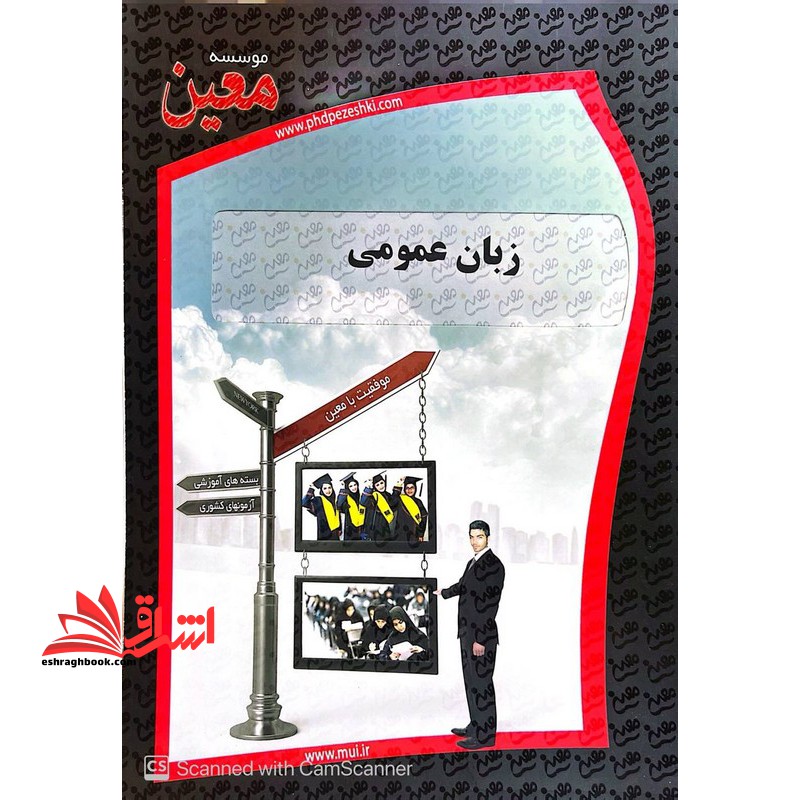 زبان عمومی کارشناسی ارشد