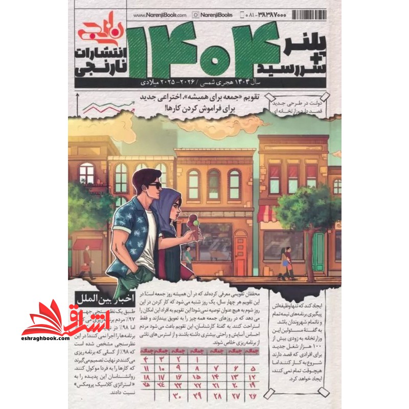 دفتر برنامه ریزی پلنر سررسید ۱۴۰۴ سبز