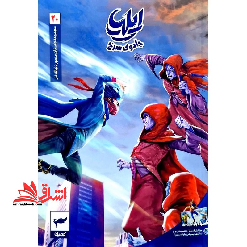 ایلیا جادوی سرخ ۲۰