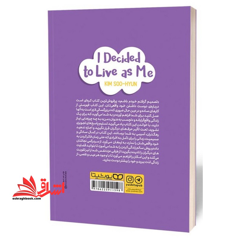 تصمیم گرفتم خودم باشم