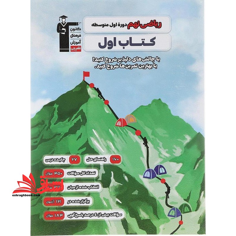 ریاضی نهم دوره اول متوسطه کتاب اول