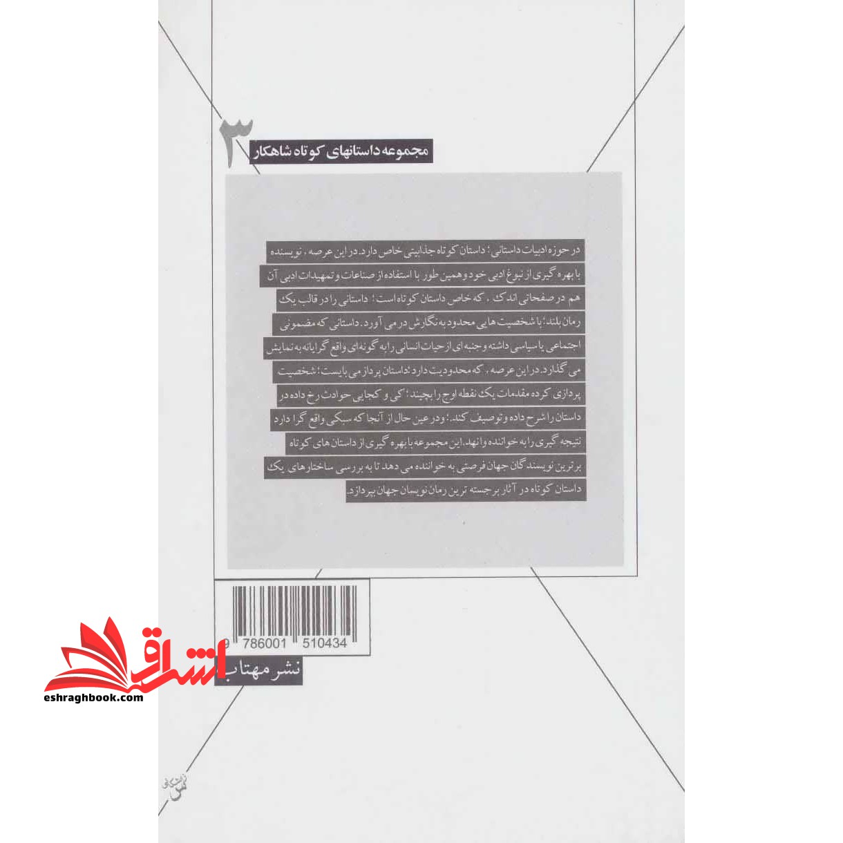 مرگ ایوان ایلیچ (داستانهای کوتاه شاهکار ۳) ، (شمیز،رقعی،مهتاب)