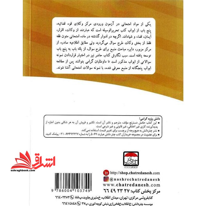 تست مجموعه پرسش های چهارگزینه ای متون فقه *در حد نو*