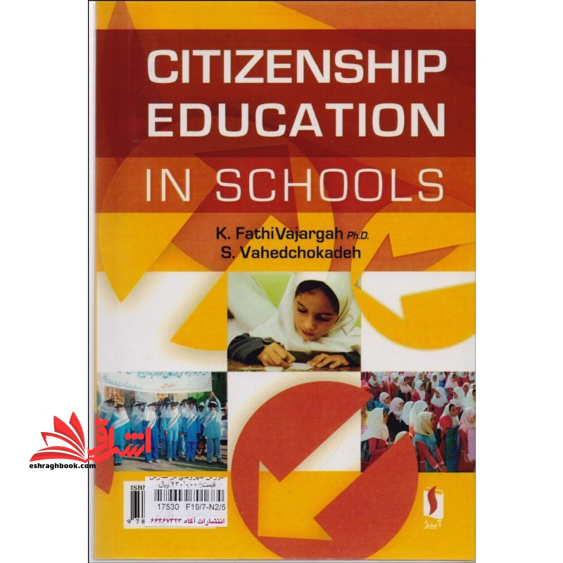آموزش شهروندی در مدارس