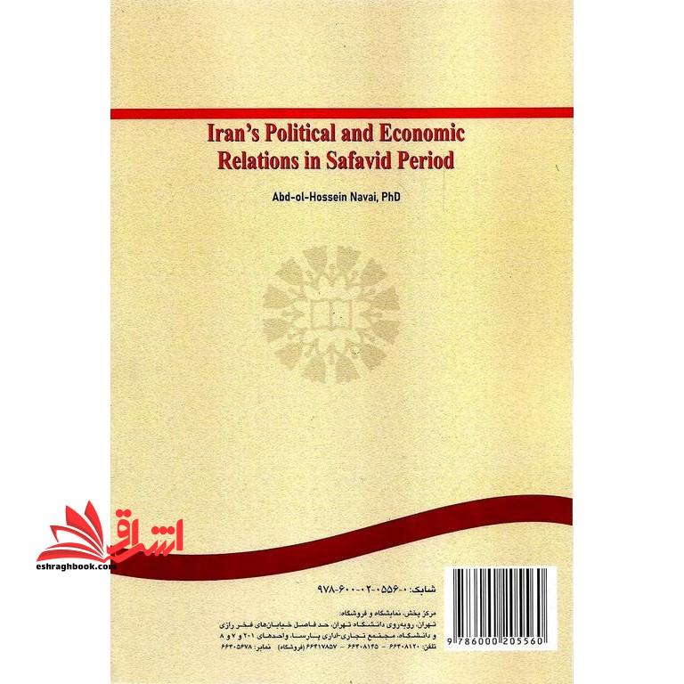روابط سیاسی و اقتصادی ایران در دوره صفویه۲۸۷