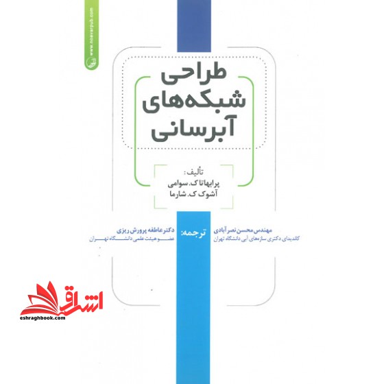 طراحی آبرسانی شهری