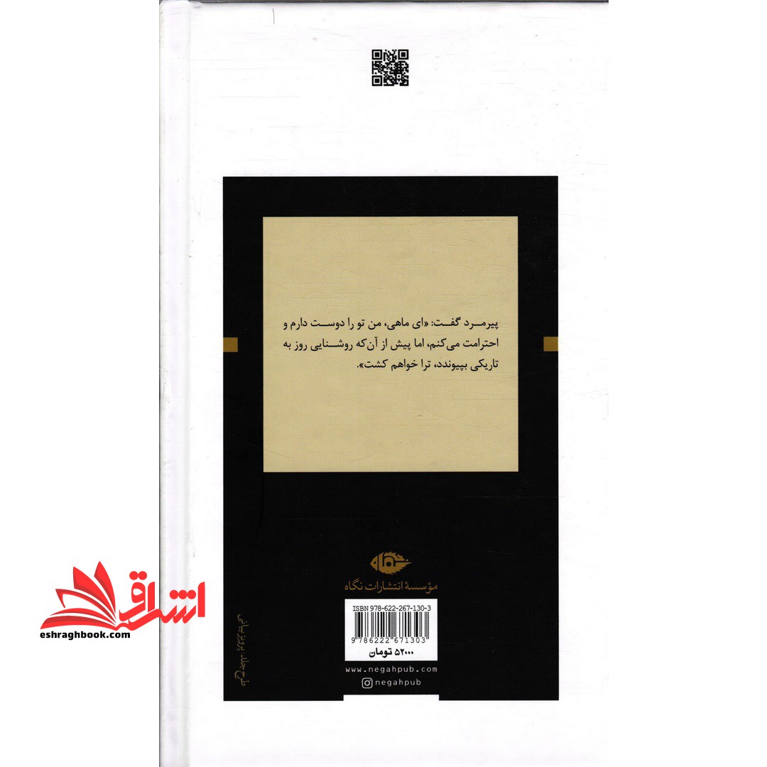 پیرمرد و دریا (ادبیات بزرگان)