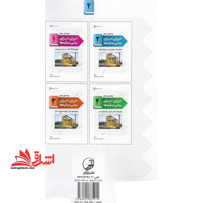 راهنمای جامع اجرای اجزای بتنی سازه ها ۲: معرفی بتن، انواع بتن و بتن های ویژه