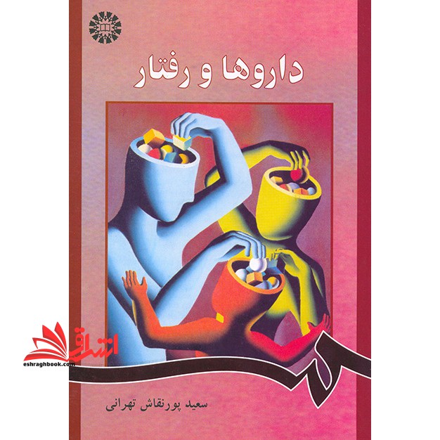 داروها و رفتار۸۶۴