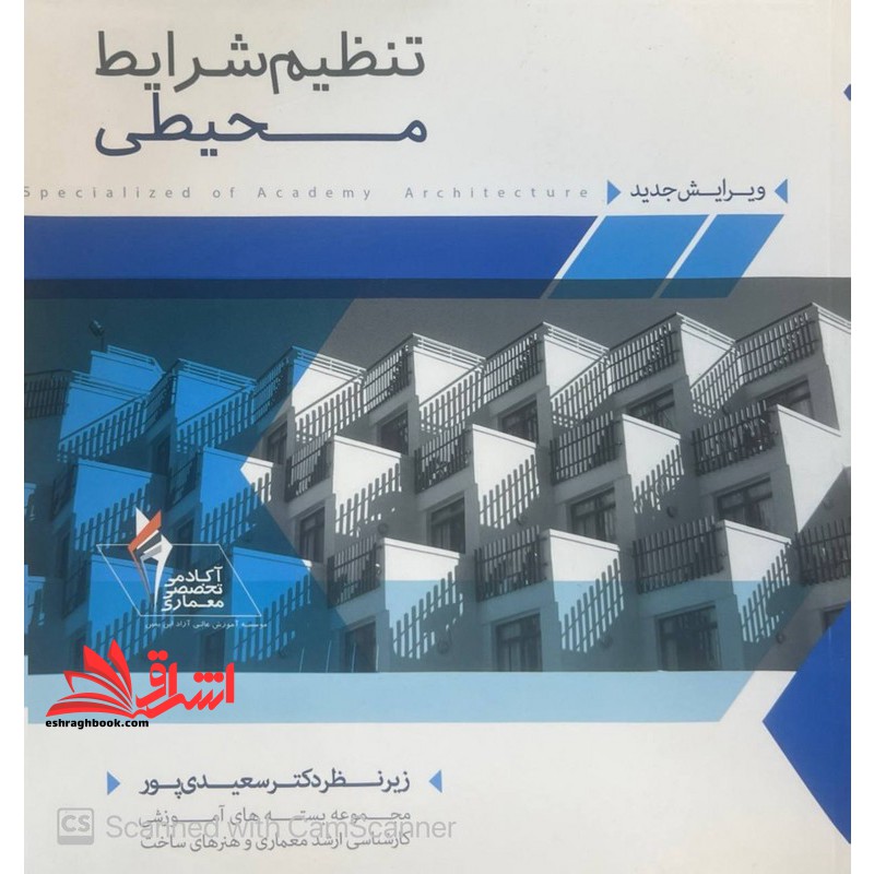 تنظیم شرایط محیطی ویرایش جدید