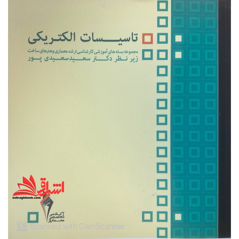 تاسیسات الکتریکی