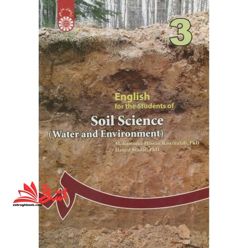 English for the students of soil science (water and environment) انگلیسی برای دانشجویان رشته خاک شناسی آب و محیط زیست۳۲۳