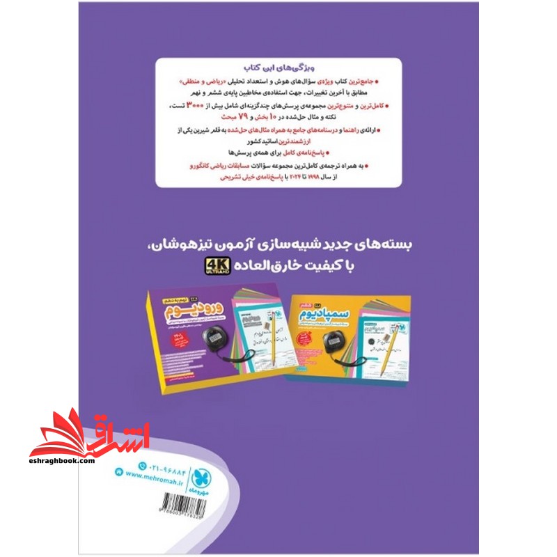 تست میکروکمپلکس هوش ریاضی و منطق مرجع تخصصی پرسش های چند گزینه ای