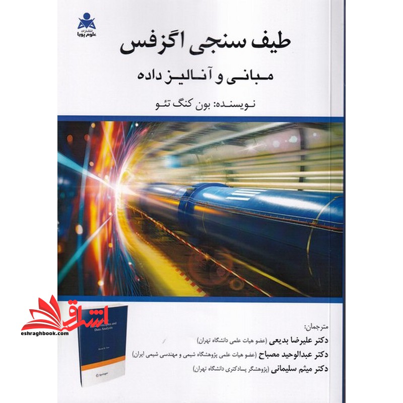 طیف سنجی اگزفس مبانی و آنالیز داده