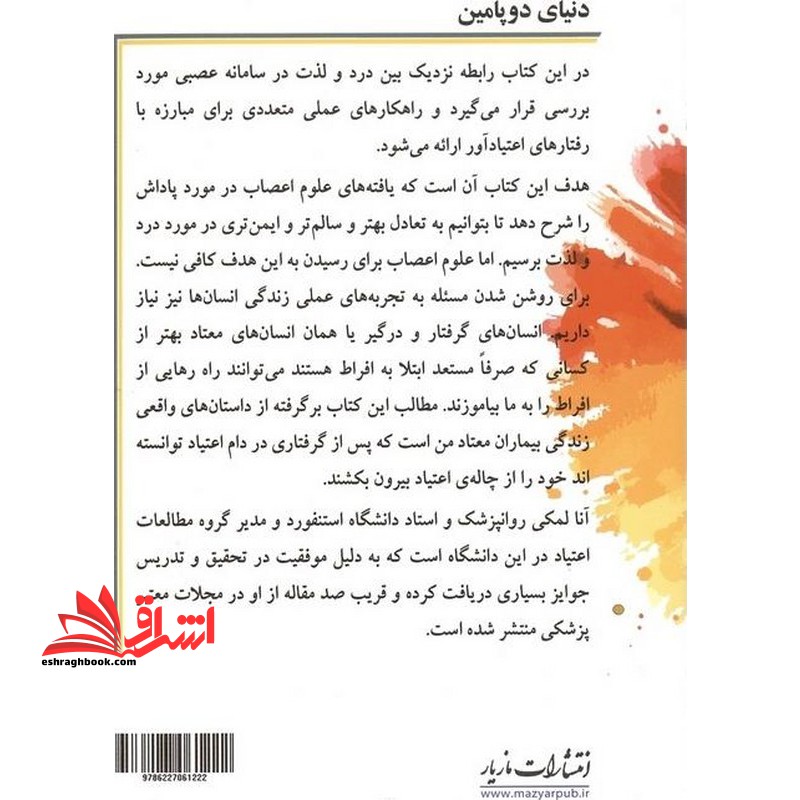 دنیای دوپامین رسیدن به تعادل در عصر زیاده روی