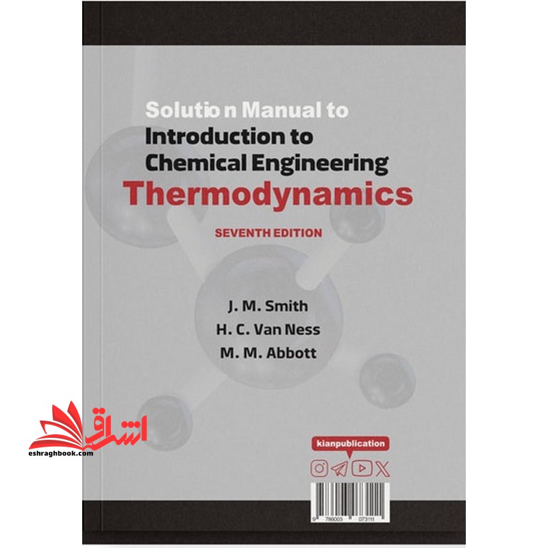 تشریح کامل مسائل مقدمه ای بر ترمودینامیک مهندسی شیمی ویرایش هفتم جلد اول