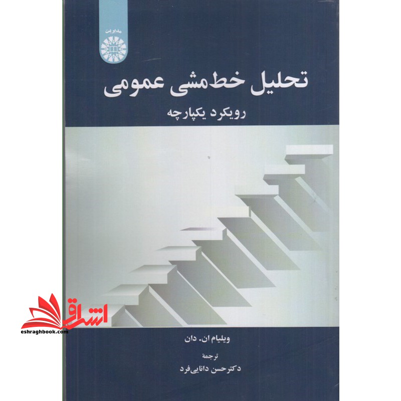 تحلیل خط مشی عمومی رویکرد یکپارچه۲۵۶۳