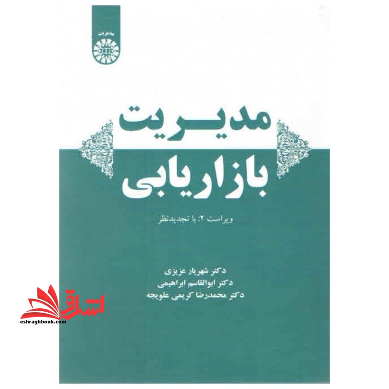 مدیریت بازاریابی ویراست ۲ کد۲۲۲۳