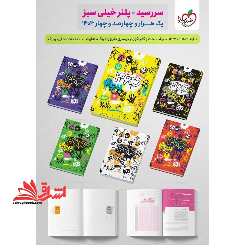 سررسید دفتر پلنر ۱۴۰۴ (۳۶۵) قرمز گرافیتی