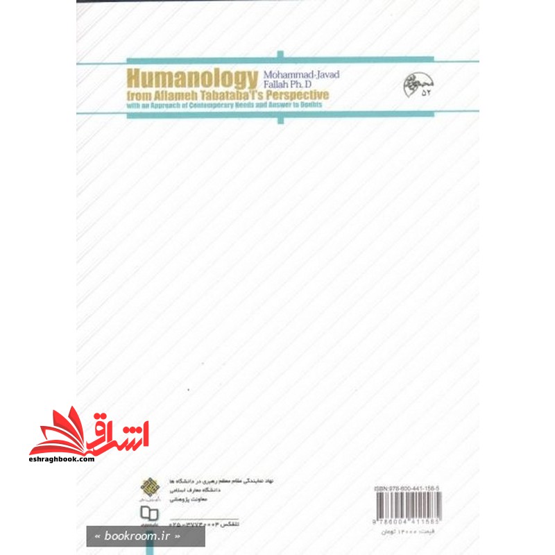 انسان شناسی از منظر علامه طباطبایی با رویکرد نیاز محوری و پاسخ به شبهات