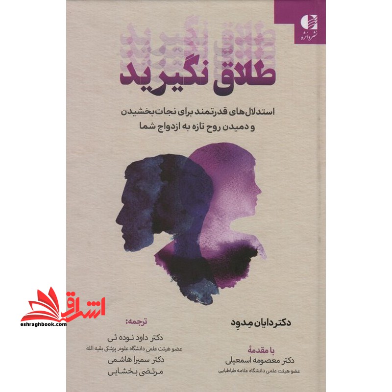 طلاق نگیرید