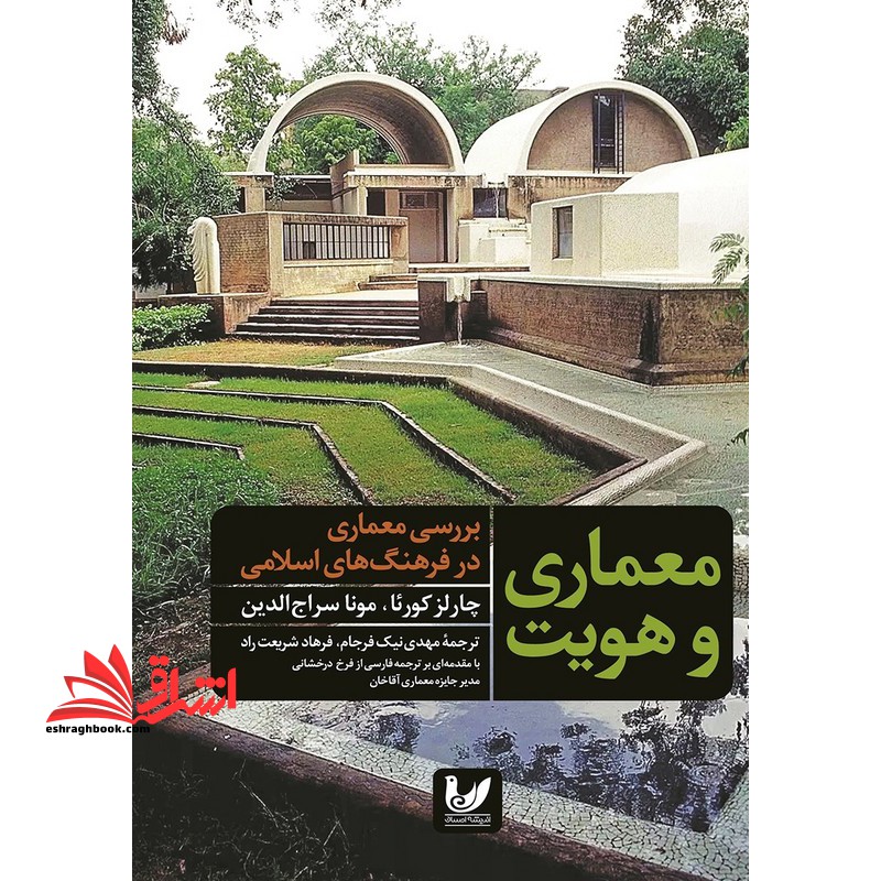 معماری و هویت بررسی معماری در فرهنگ های اسلامی