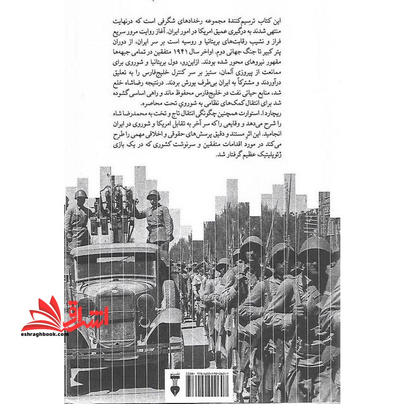 در آخرین روز های رضا شاه تهاجم روس و انگلیسی به ایران در شهریور ۱۳۲۰