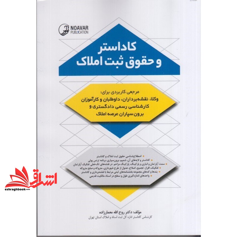 کتاب کاداستر و حقوق ثبت املاک
