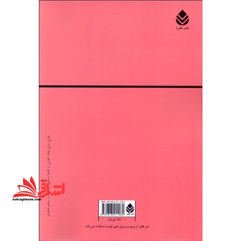 گزیده تاریخ بیهقی مجموعه ادب فارسی ۴