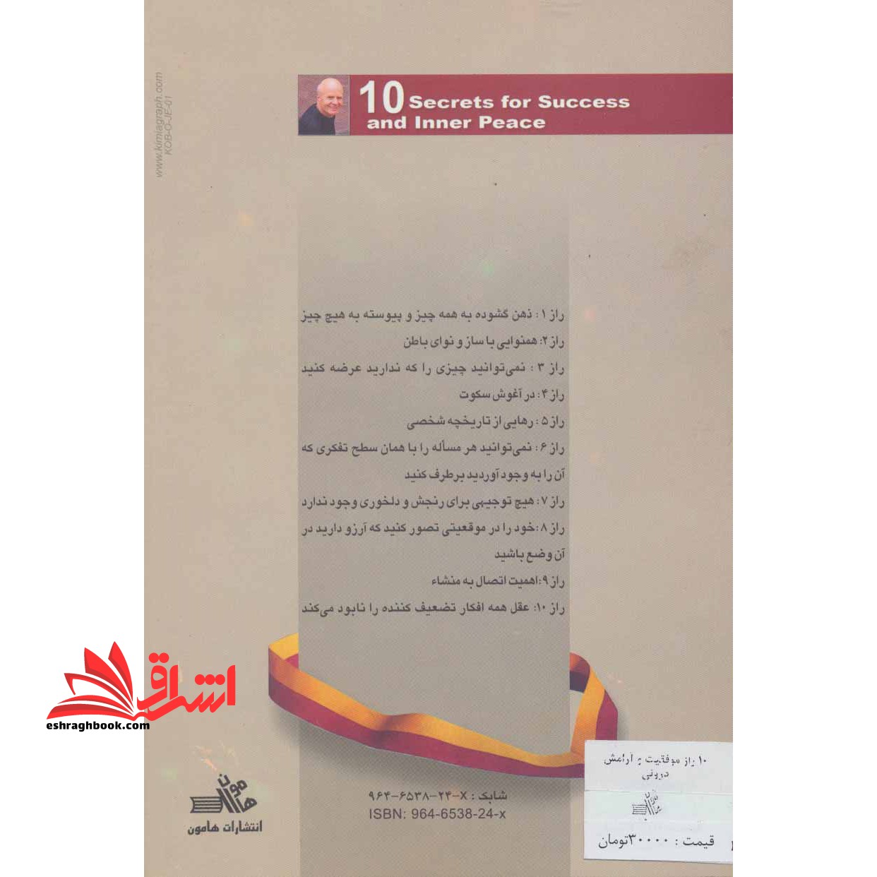 ۱۰ راز موفقیت و آرامش درونی