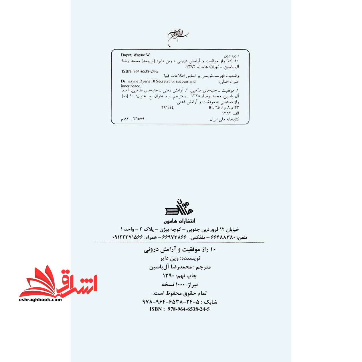 ۱۰ راز موفقیت و آرامش درونی