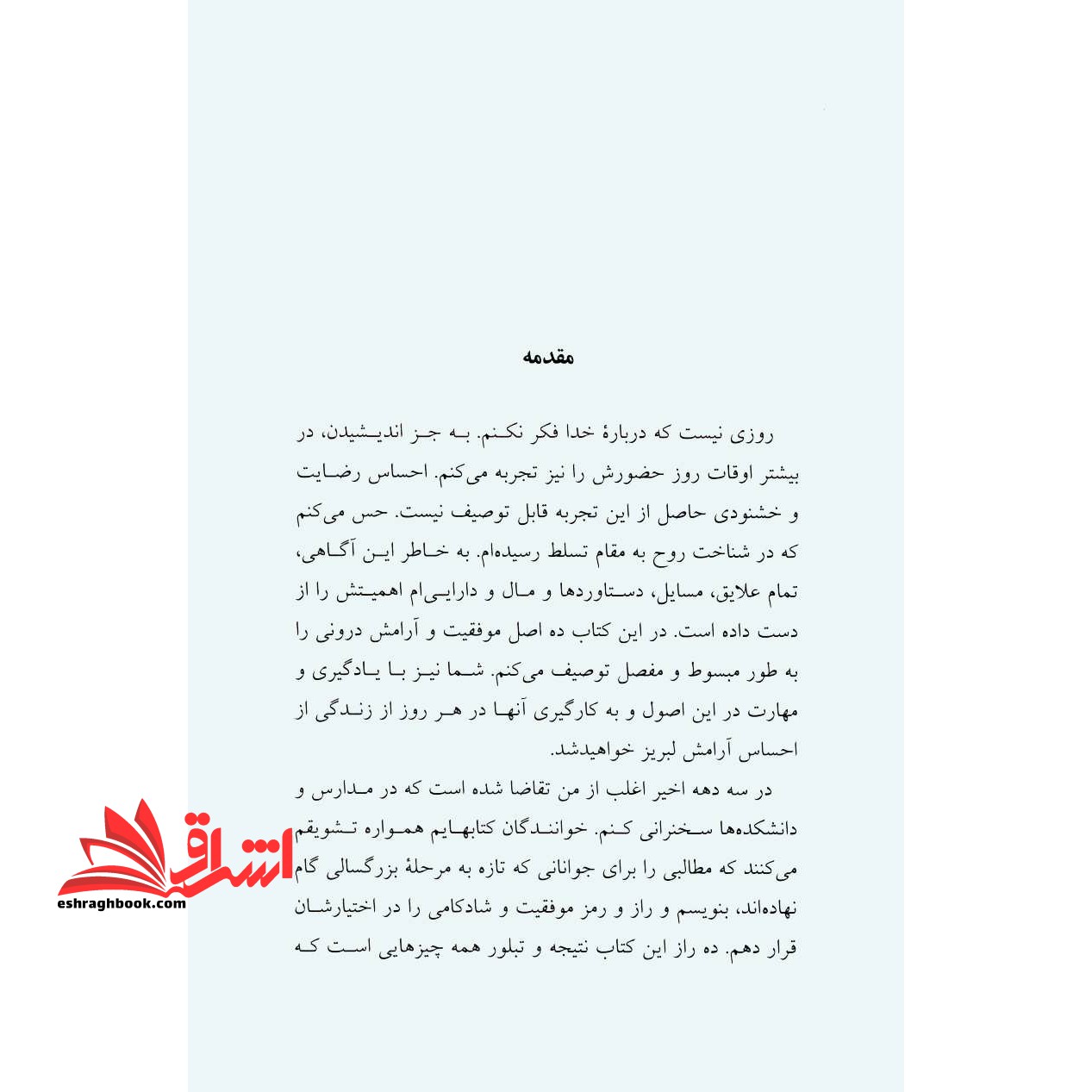 ۱۰ راز موفقیت و آرامش درونی