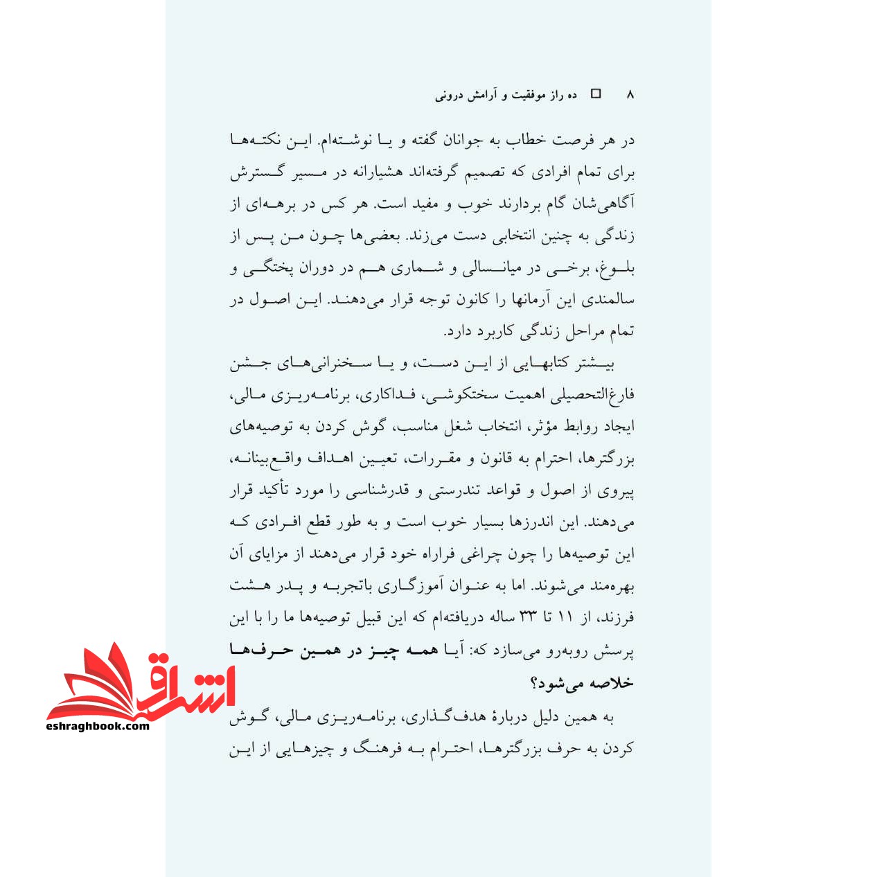 ۱۰ راز موفقیت و آرامش درونی