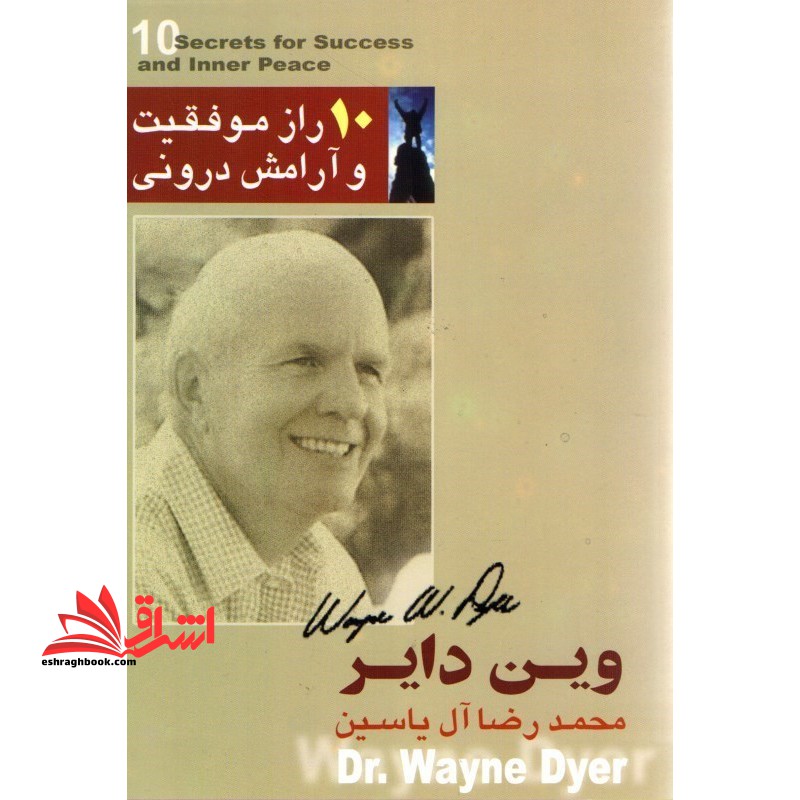 ۱۰ راز موفقیت و آرامش درونی
