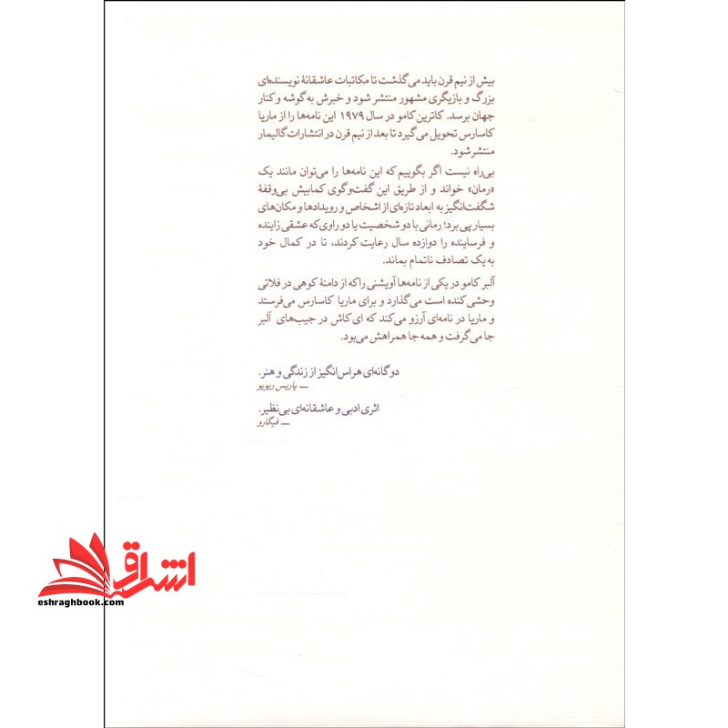 خطاب به عشق (فرهنگ نشرنو) دفتر اول نامه های عاشقانه آلبرکامو و ماریاکاسارس