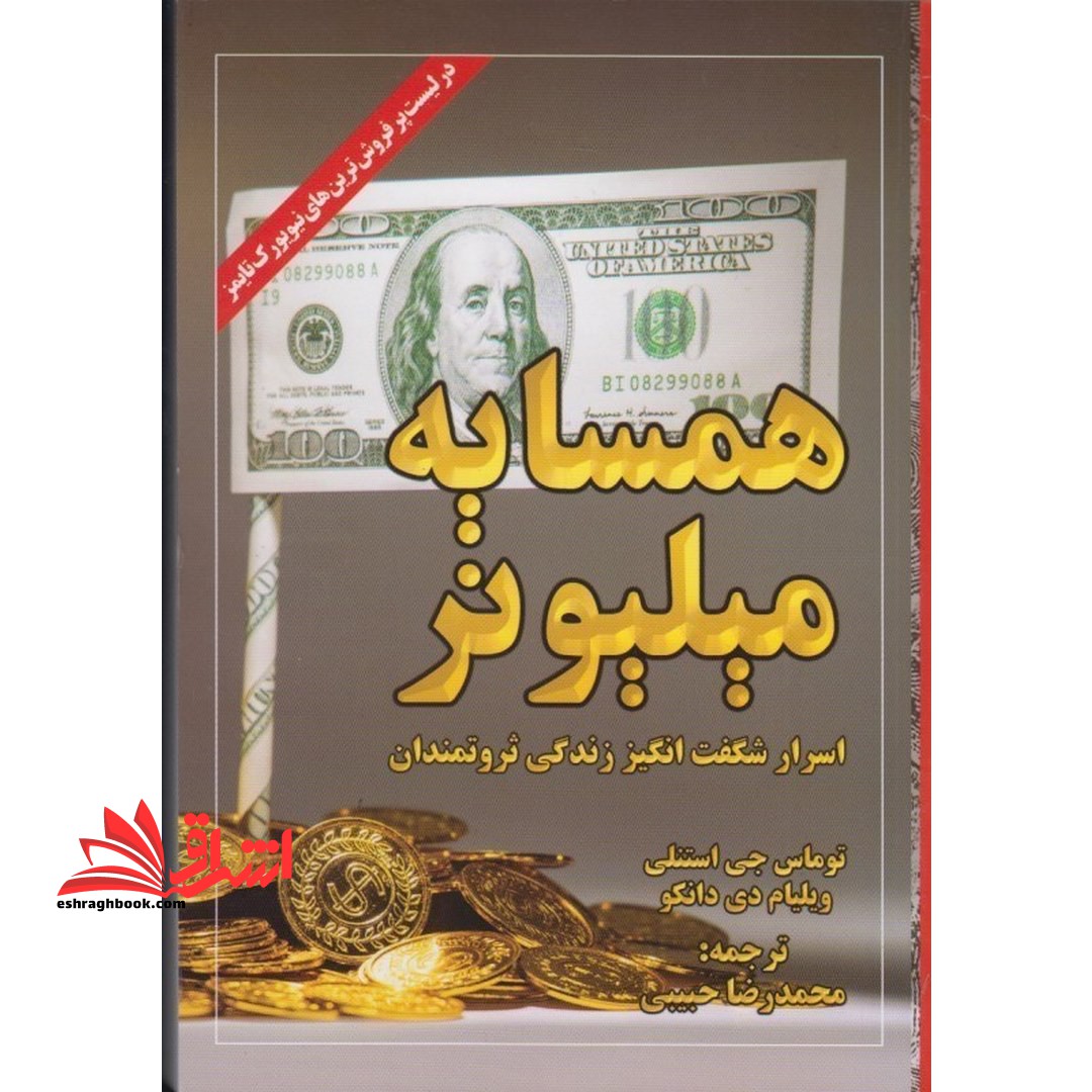 همسایه میلیونر