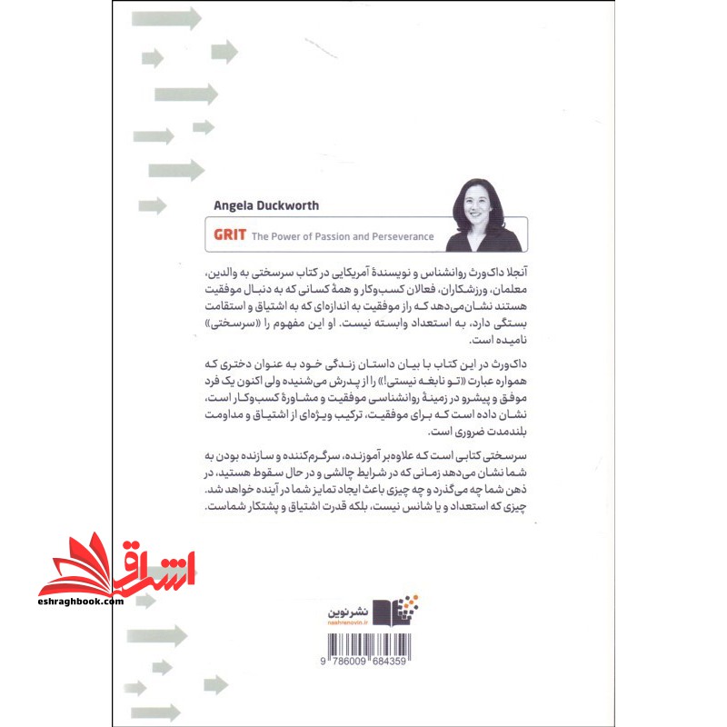 کتاب سرسختی - قدرت اشتیاق و پشتکار