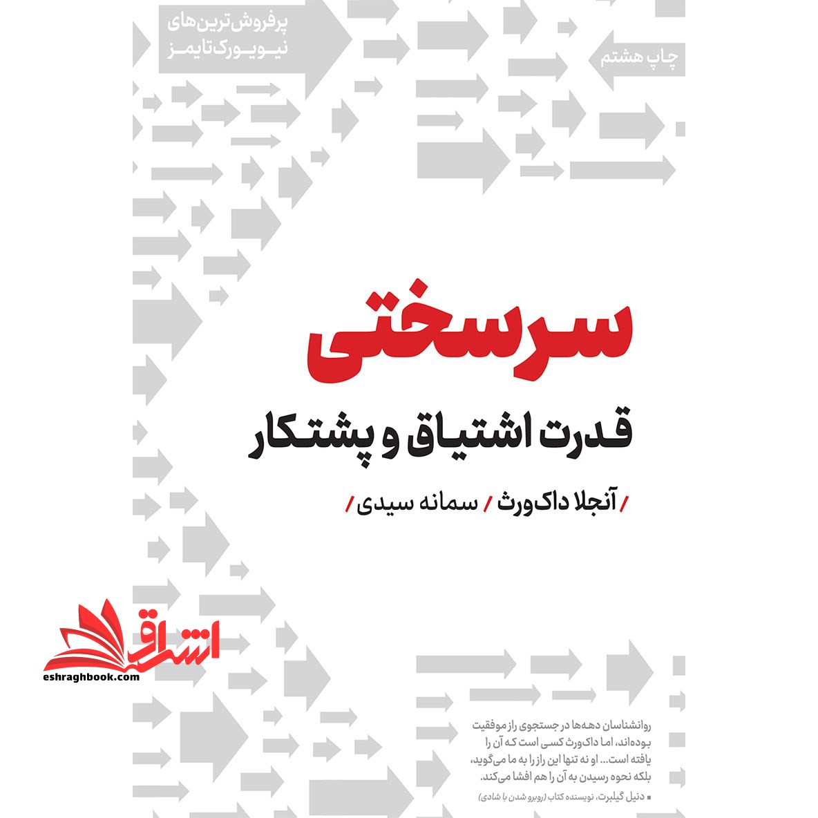 کتاب سرسختی - قدرت اشتیاق و پشتکار