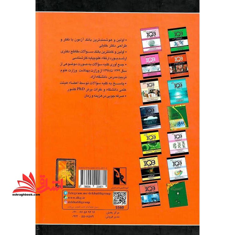 iqb تغذیه همراه با پاسخنامه تشریحی