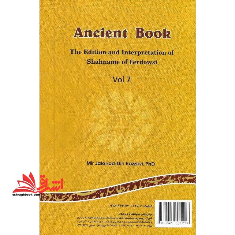 نامه باستان (جلد هفتم: از پادشاهی اسکندر تا پادشاهی بهرام گور) ویرایش و گزارش شاهنامه فردوسی