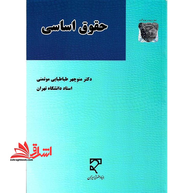 حقوق اساسی در حد نو
