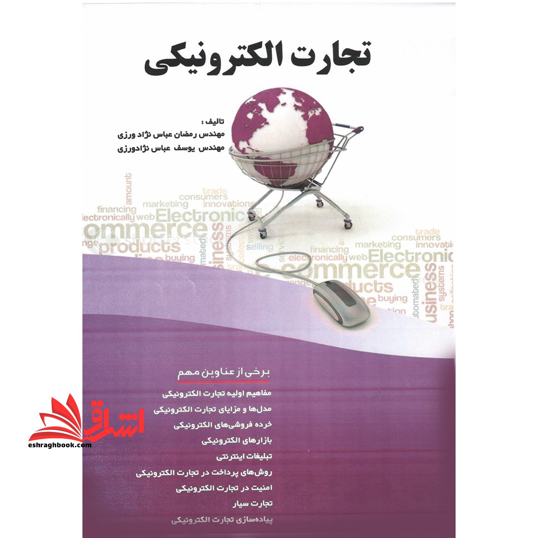 تجارت الکترونیکی در حد نو