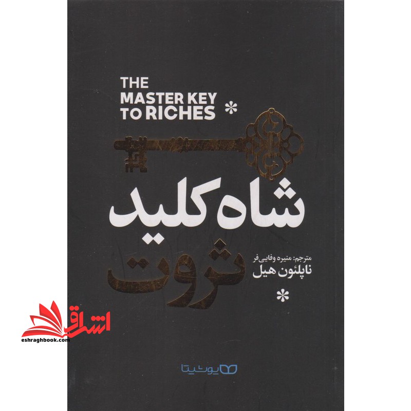 شاه کلید ثروت