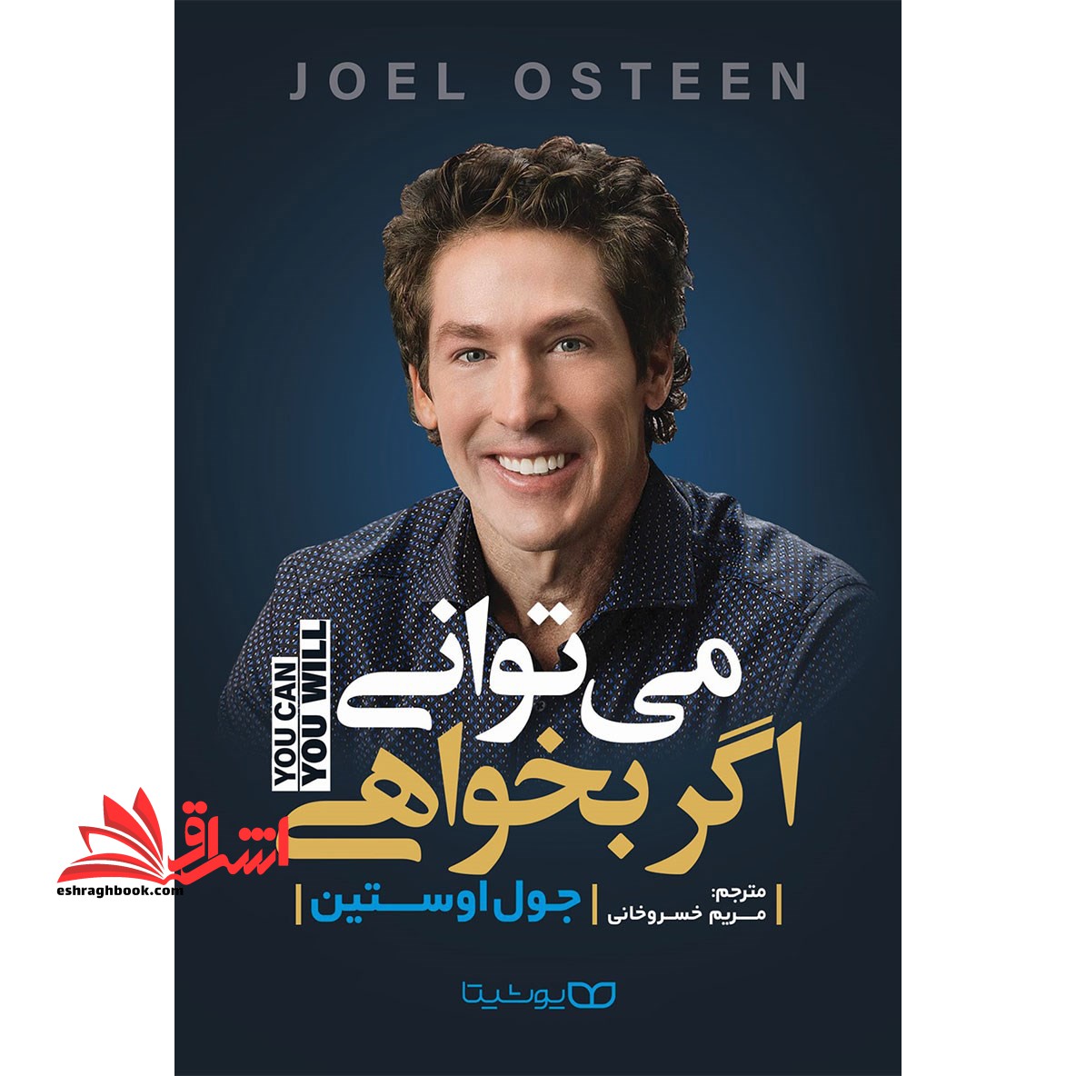 می توانی اگر بخواهی